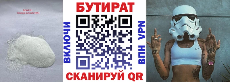 Бутират GHB  Иноземцево 